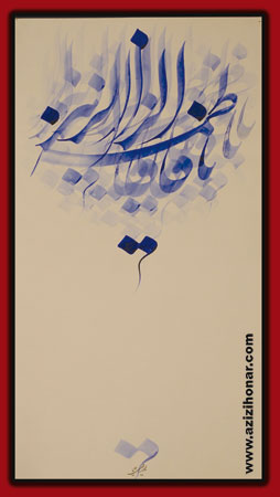 نادر قلی پور ( خوشنویس / مازندران / ایران )