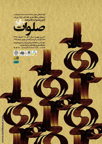 فراخوان اولین جشنواره نقاشیخط صلوات